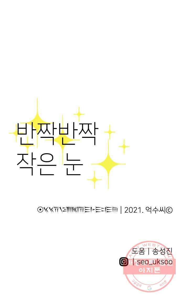 반짝반짝 작은 눈 08화 52