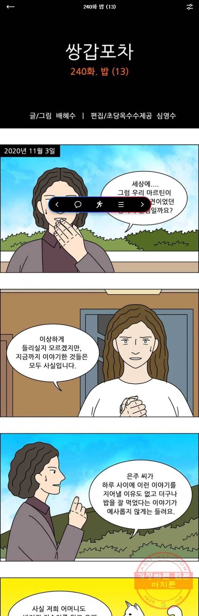 쌍갑포차 240화 밥 (13) 1