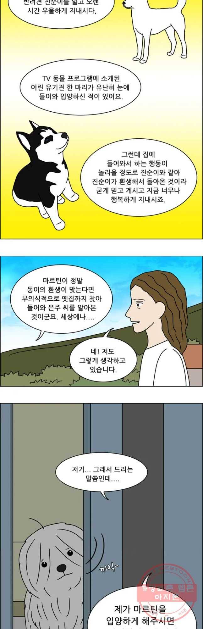 쌍갑포차 240화 밥 (13) 2