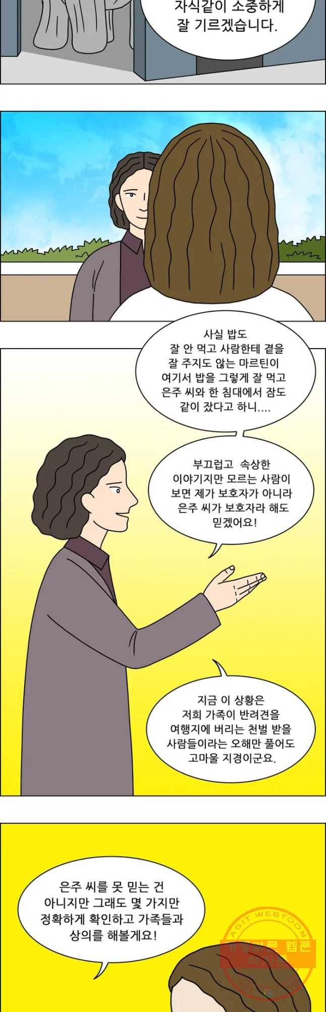 쌍갑포차 240화 밥 (13) 3