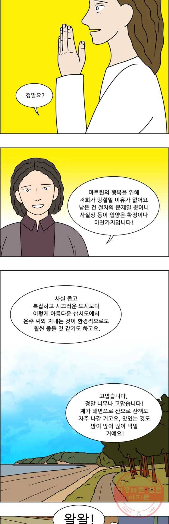 쌍갑포차 240화 밥 (13) 4