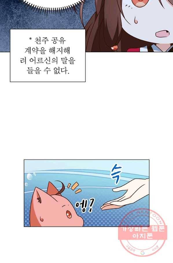 인생 3회차 스승님 28화 4