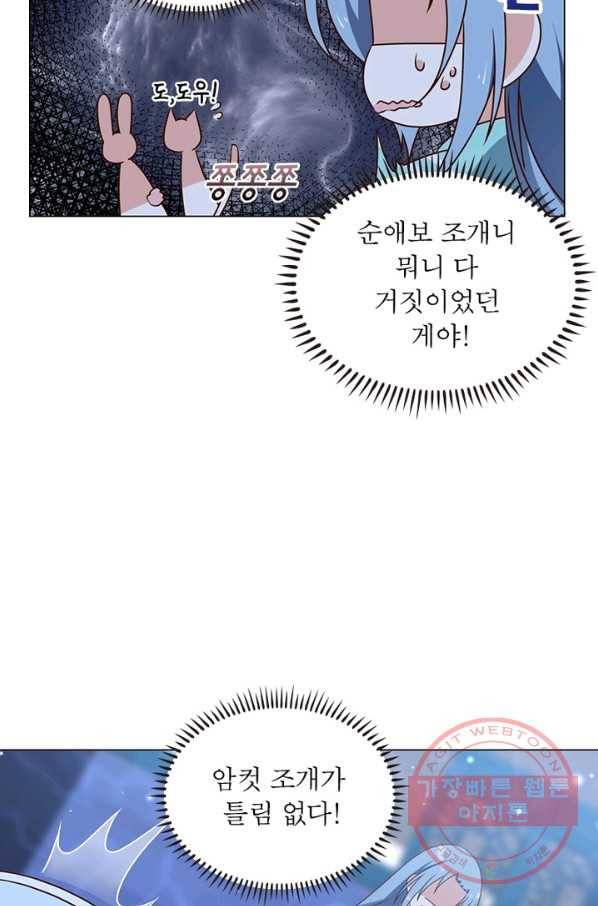 인생 3회차 스승님 28화 13