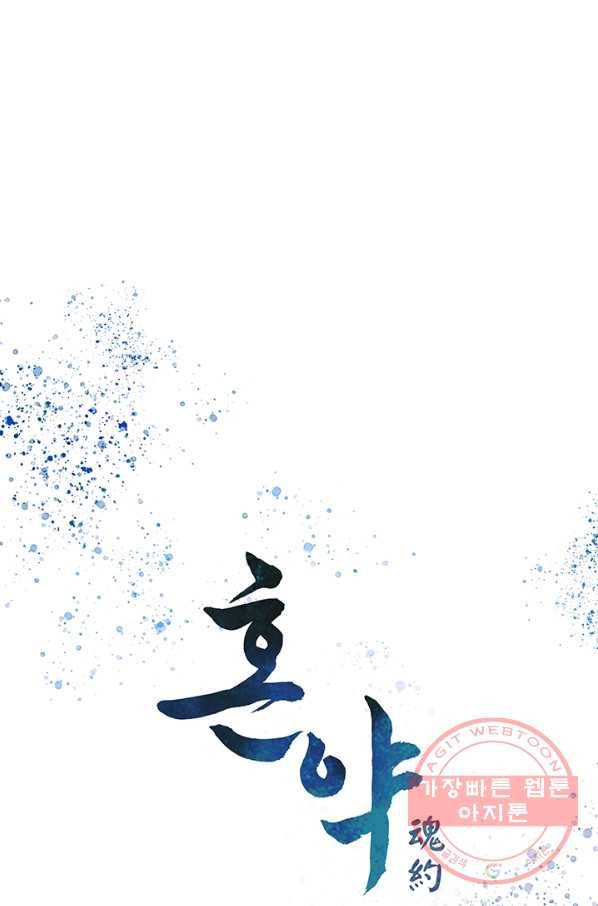 혼약 외전 5화 1