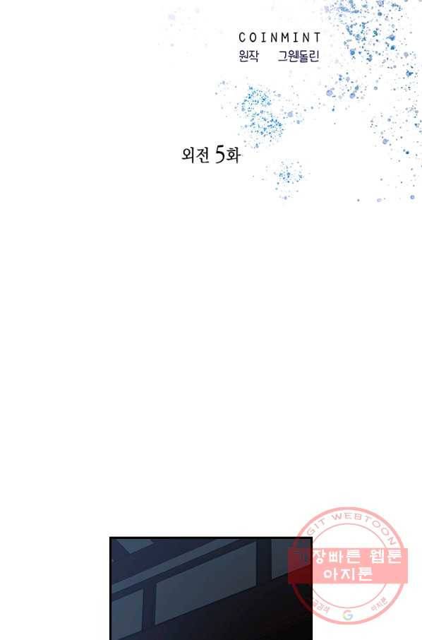 혼약 외전 5화 2