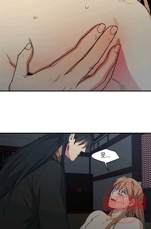 혼약 외전 5화 4