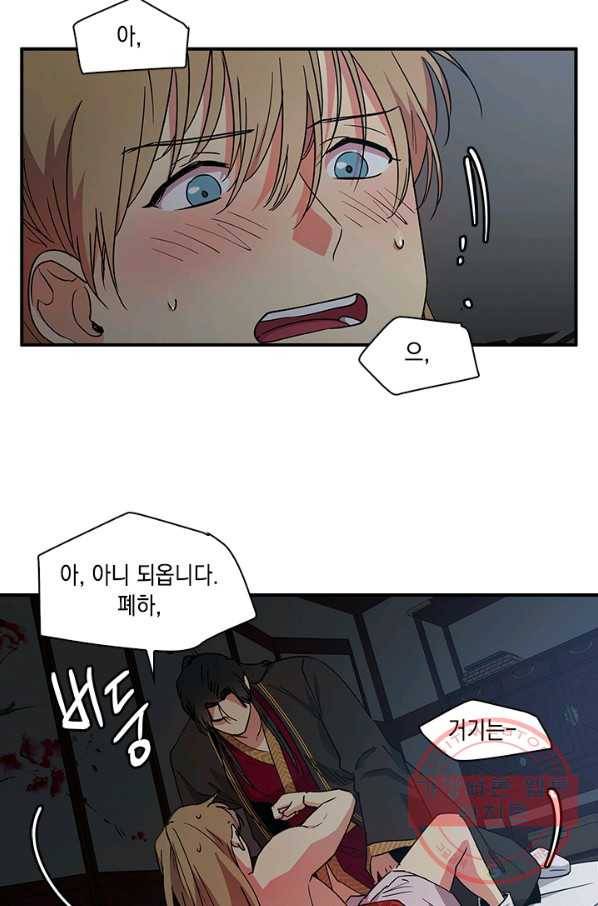 혼약 외전 5화 10