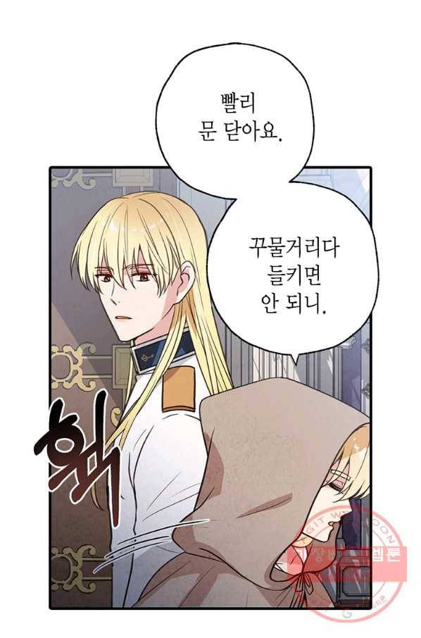 발렌타인 키스 84화 3