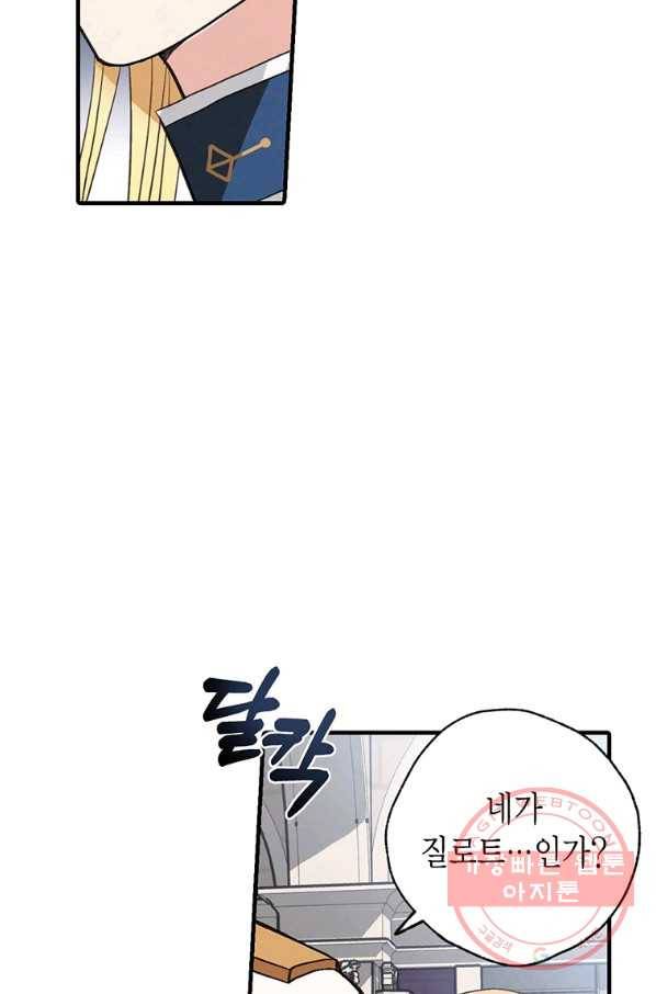 발렌타인 키스 84화 5