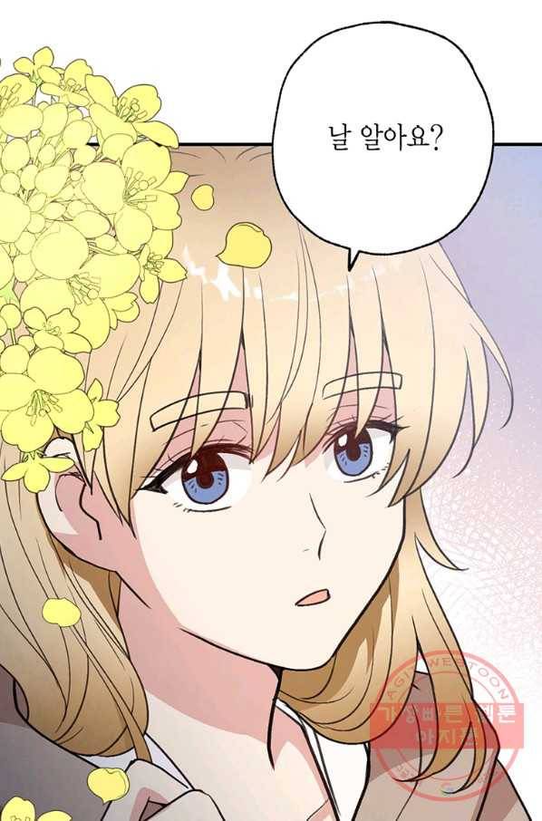 발렌타인 키스 84화 7