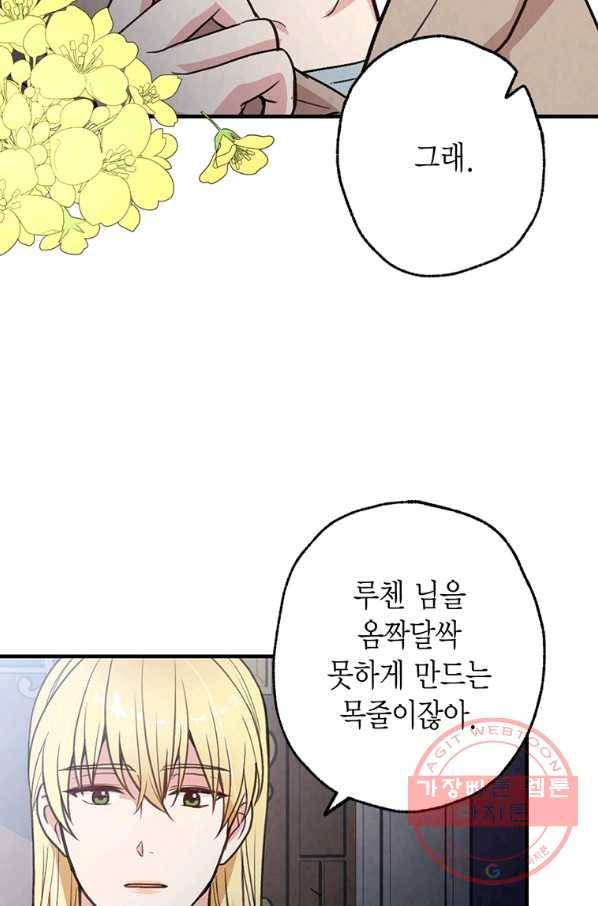 발렌타인 키스 84화 8