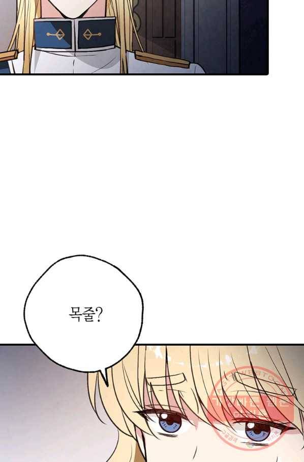 발렌타인 키스 84화 9