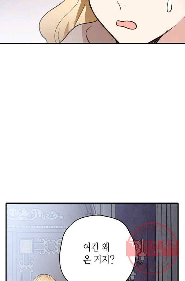 발렌타인 키스 84화 10