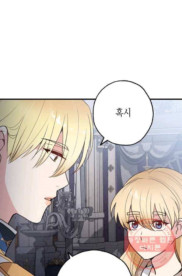 발렌타인 키스 84화 12