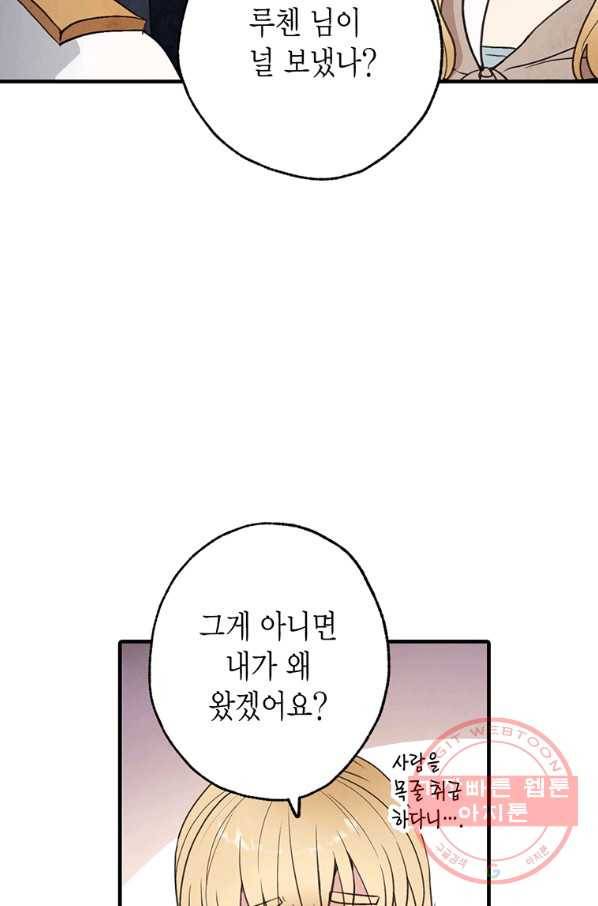 발렌타인 키스 84화 13