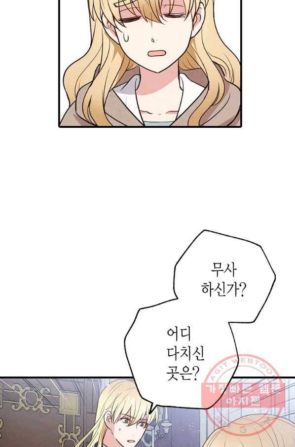 발렌타인 키스 84화 14