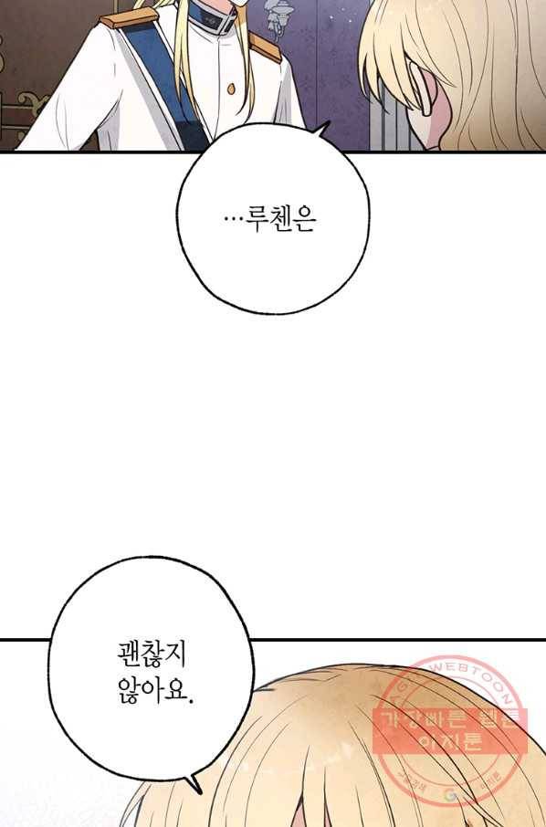 발렌타인 키스 84화 15