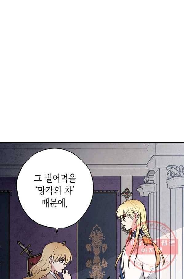 발렌타인 키스 84화 18