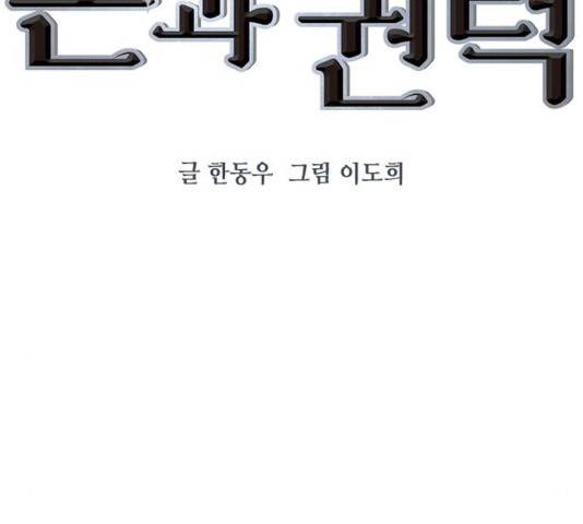 세상은 돈과 권력 시즌2 36화 24