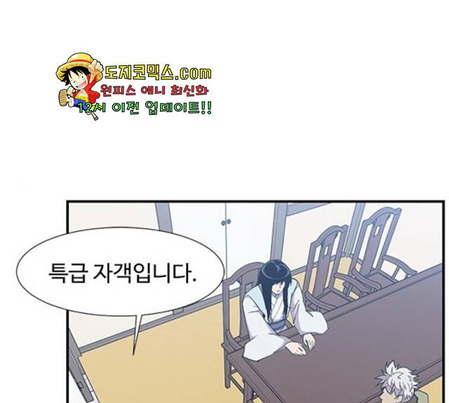 사상최강 44화 1