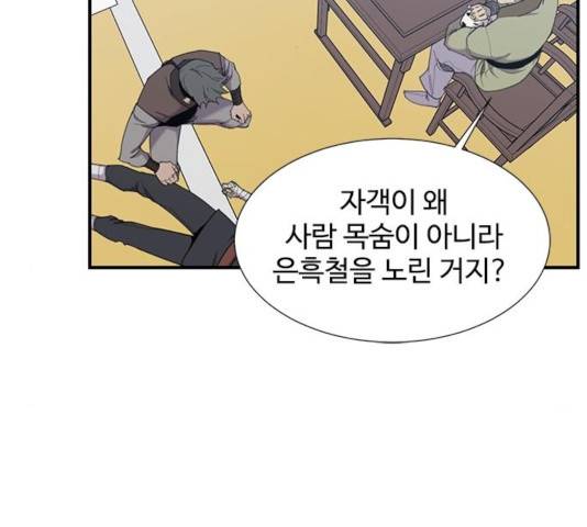 사상최강 44화 2