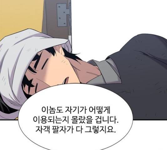 사상최강 44화 7