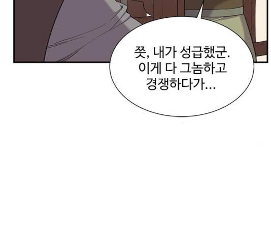 사상최강 44화 10