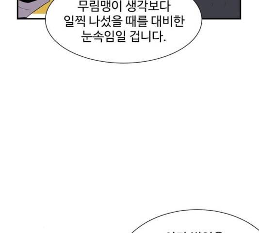 사상최강 44화 23