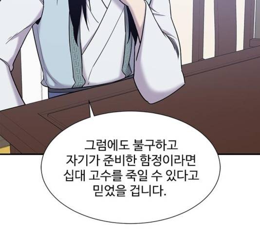 사상최강 44화 30