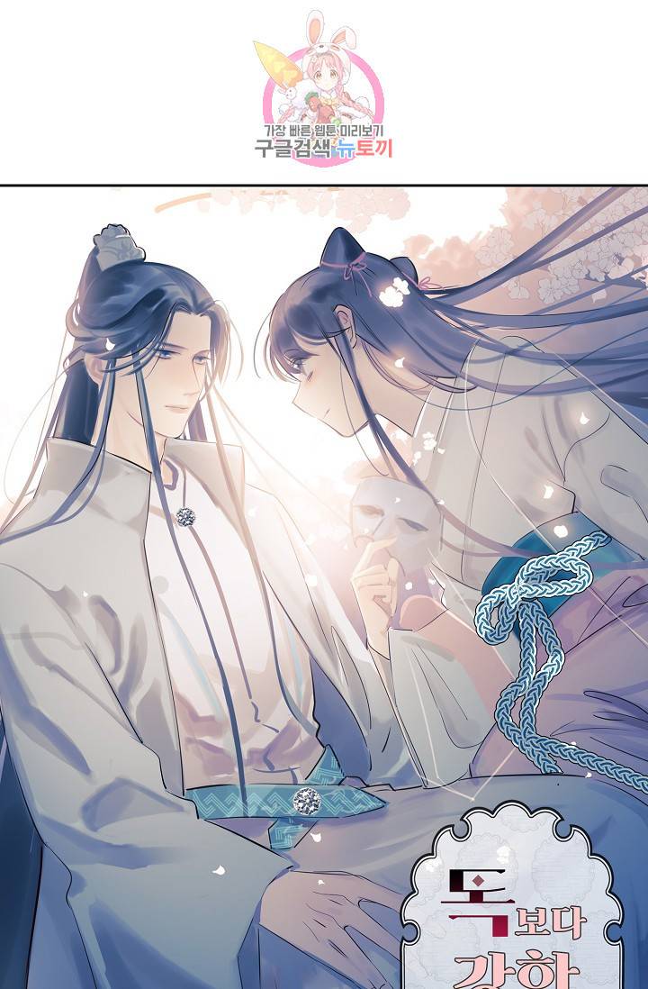 독보다 강한 꽃 171화 1