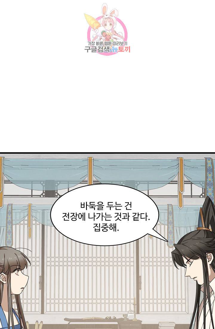 독보다 강한 꽃 171화 9