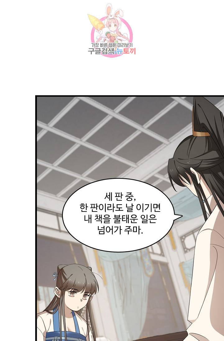 독보다 강한 꽃 171화 11