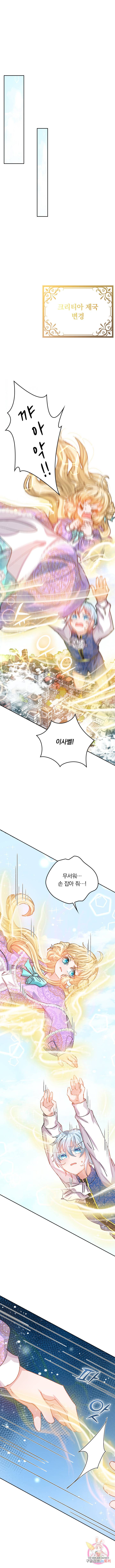 폭군 아빠를 공략해보겠습니다 23화 1