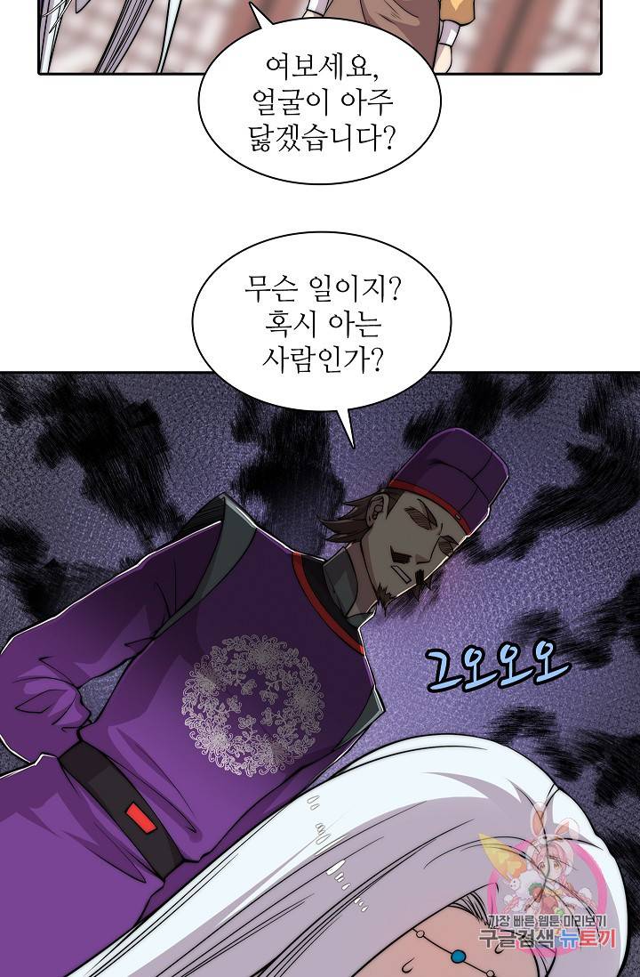 무림제왕의 은퇴생활 31화 4