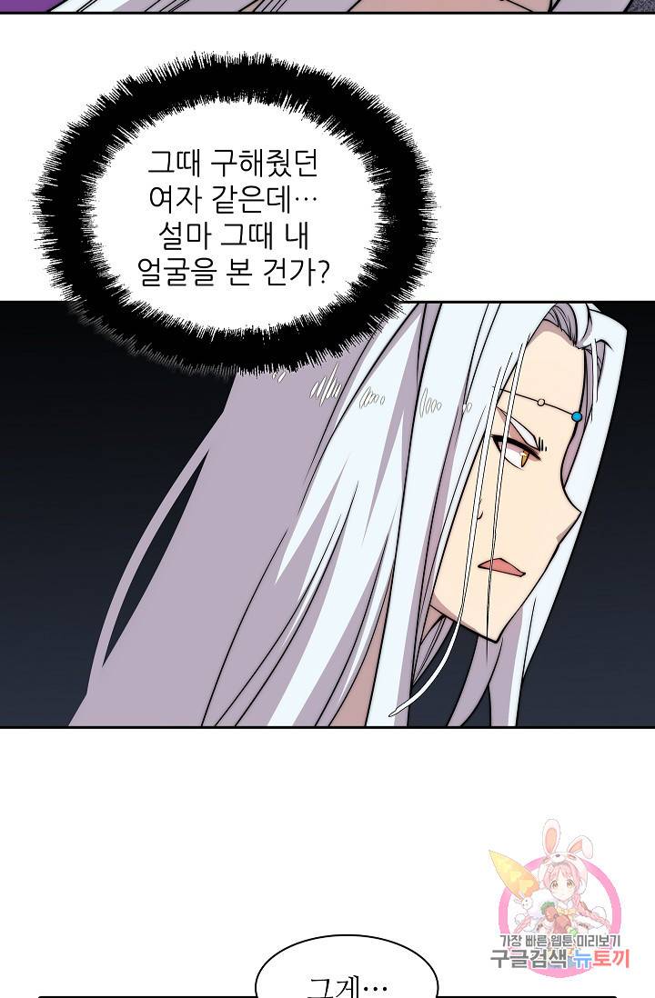 무림제왕의 은퇴생활 31화 5