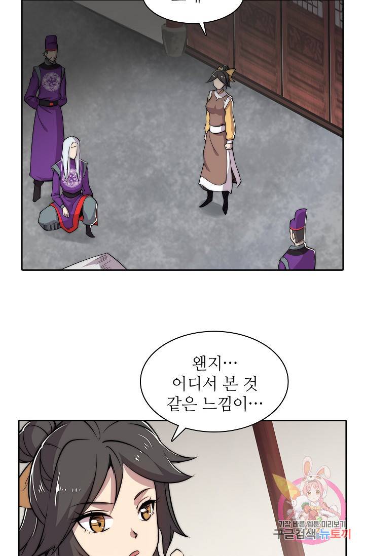 무림제왕의 은퇴생활 31화 6
