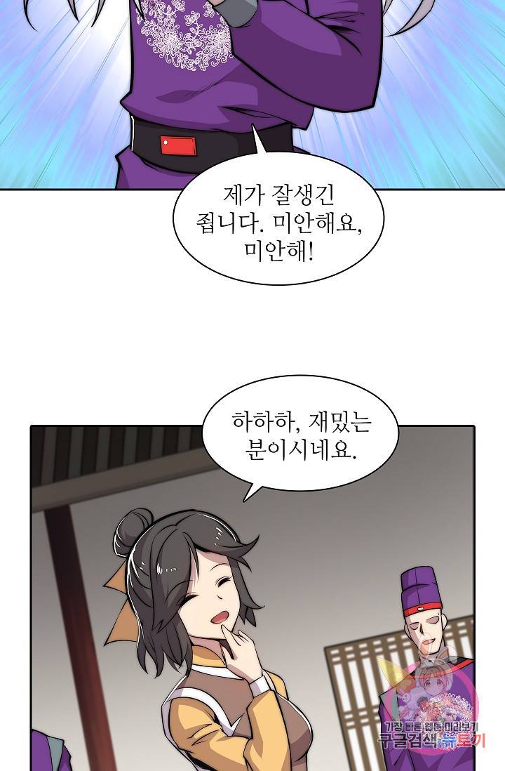 무림제왕의 은퇴생활 31화 8