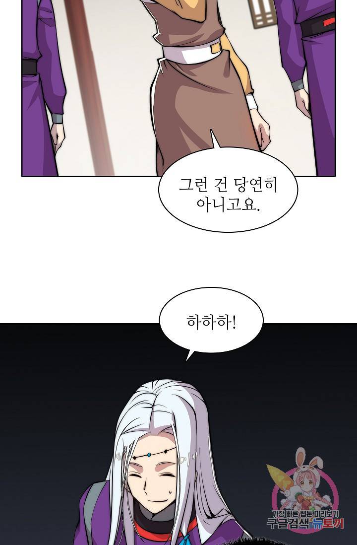 무림제왕의 은퇴생활 31화 9
