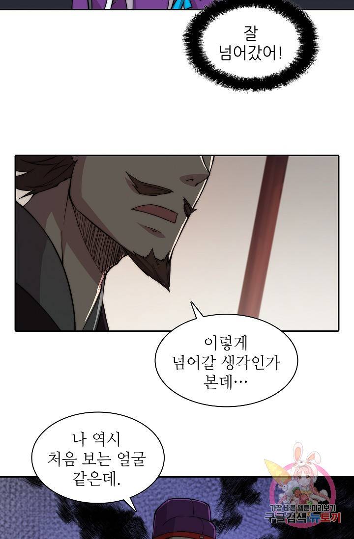 무림제왕의 은퇴생활 31화 10