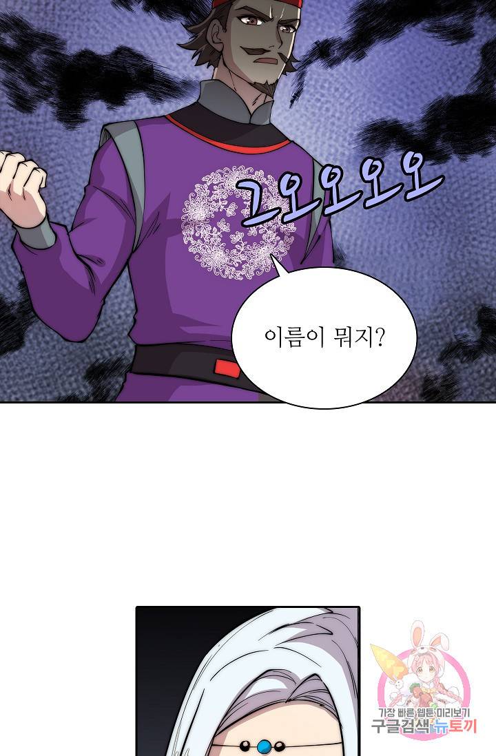무림제왕의 은퇴생활 31화 11