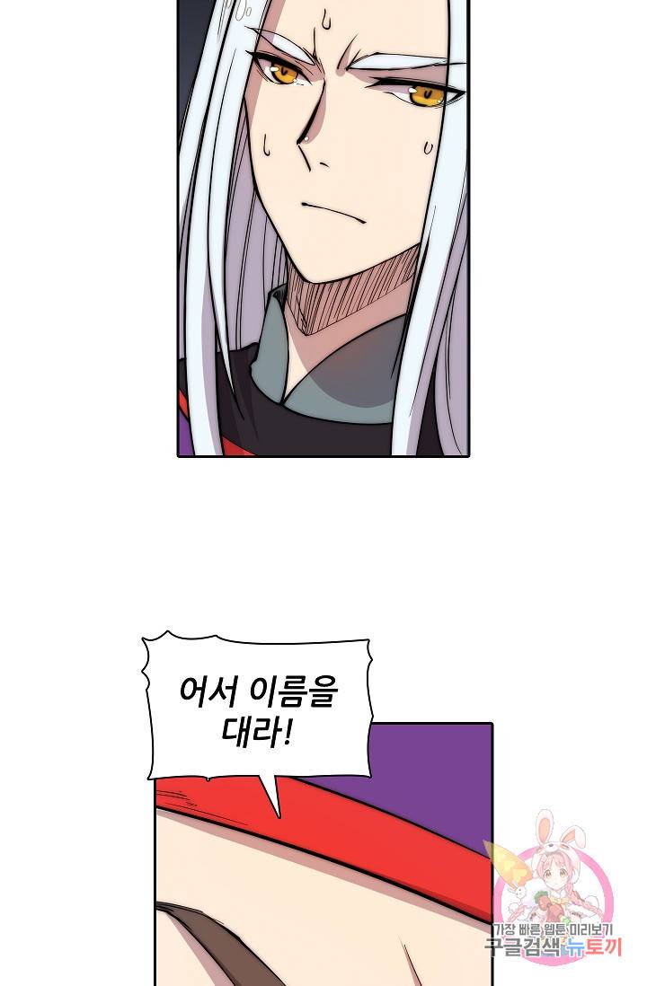 무림제왕의 은퇴생활 31화 12