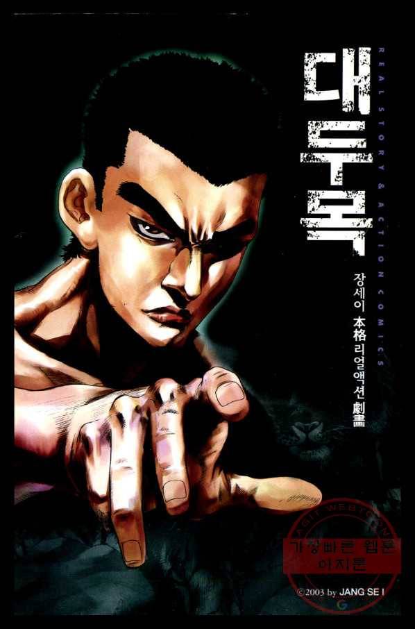 대두목 12화 2