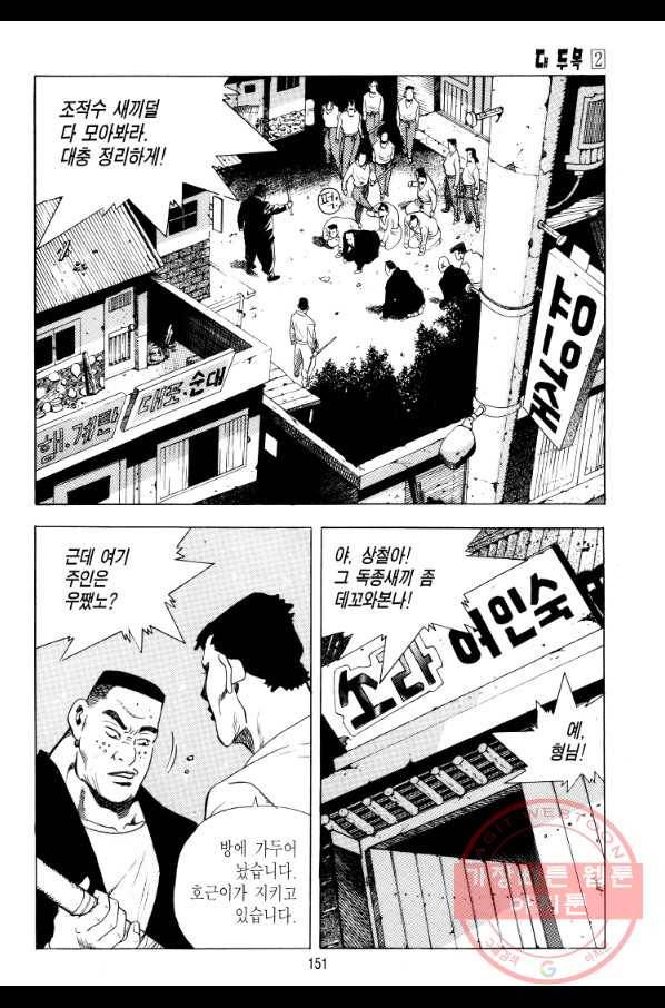 대두목 12화 7