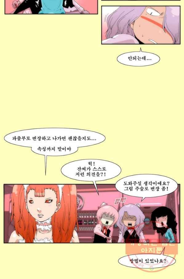 술 데칼라 10화 6