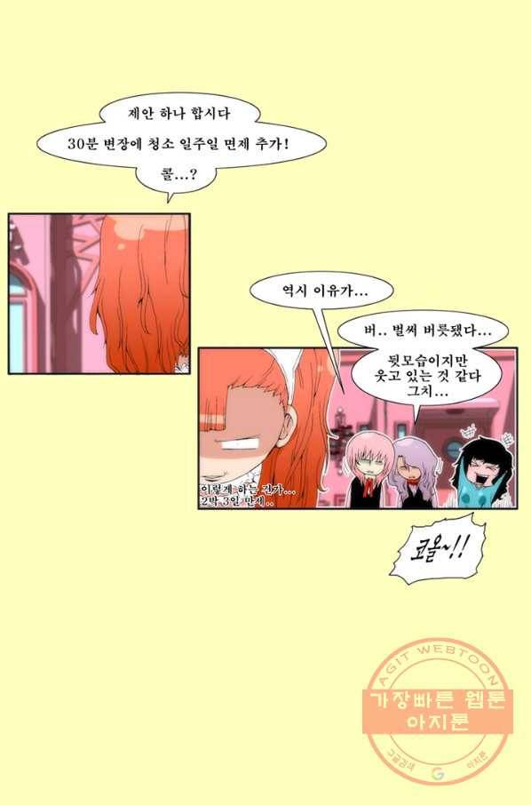 술 데칼라 10화 7