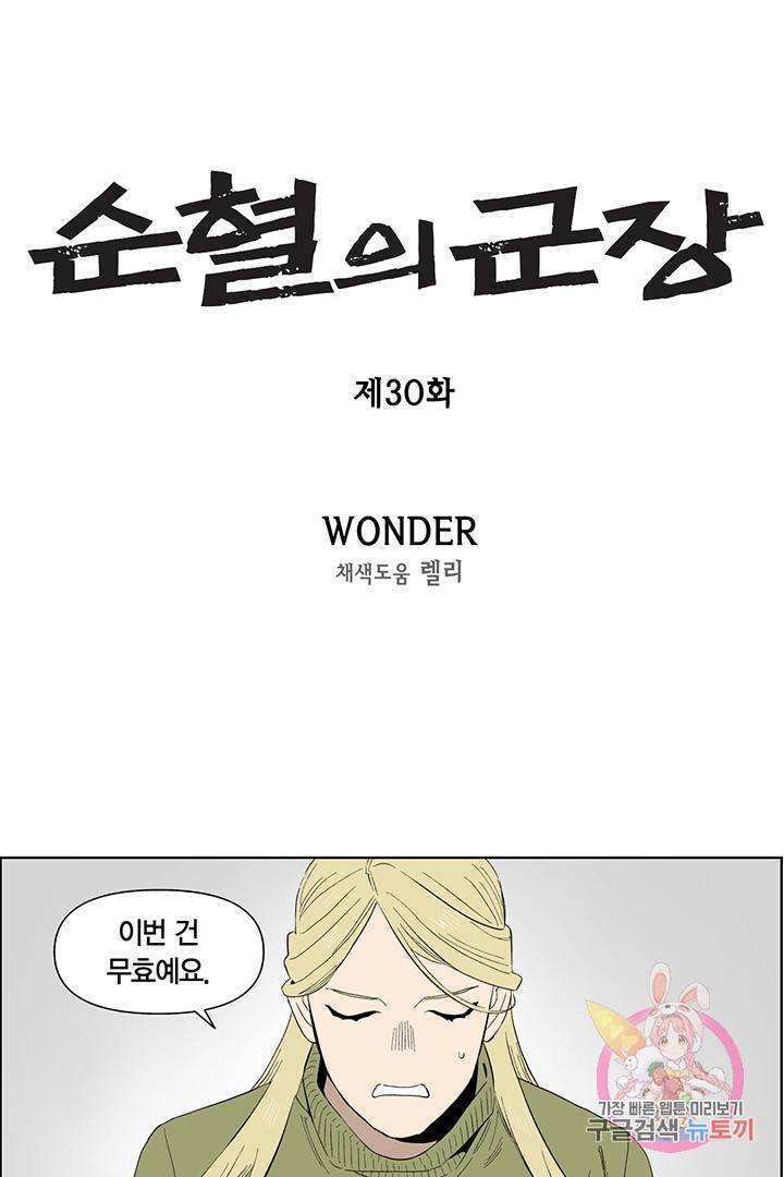 순혈의 군장 30화 1