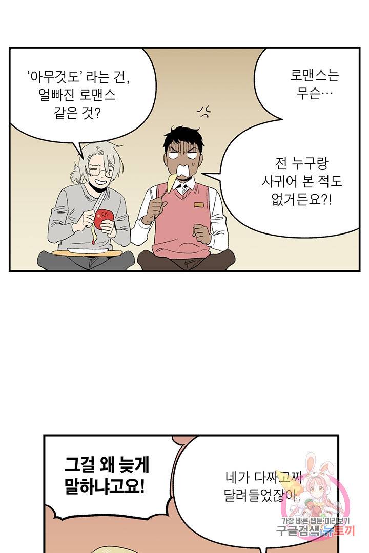 순혈의 군장 30화 3