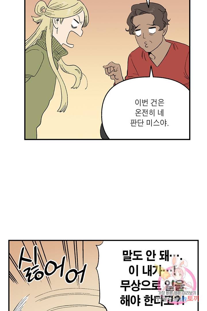 순혈의 군장 30화 4
