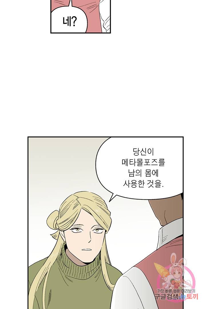 순혈의 군장 30화 9