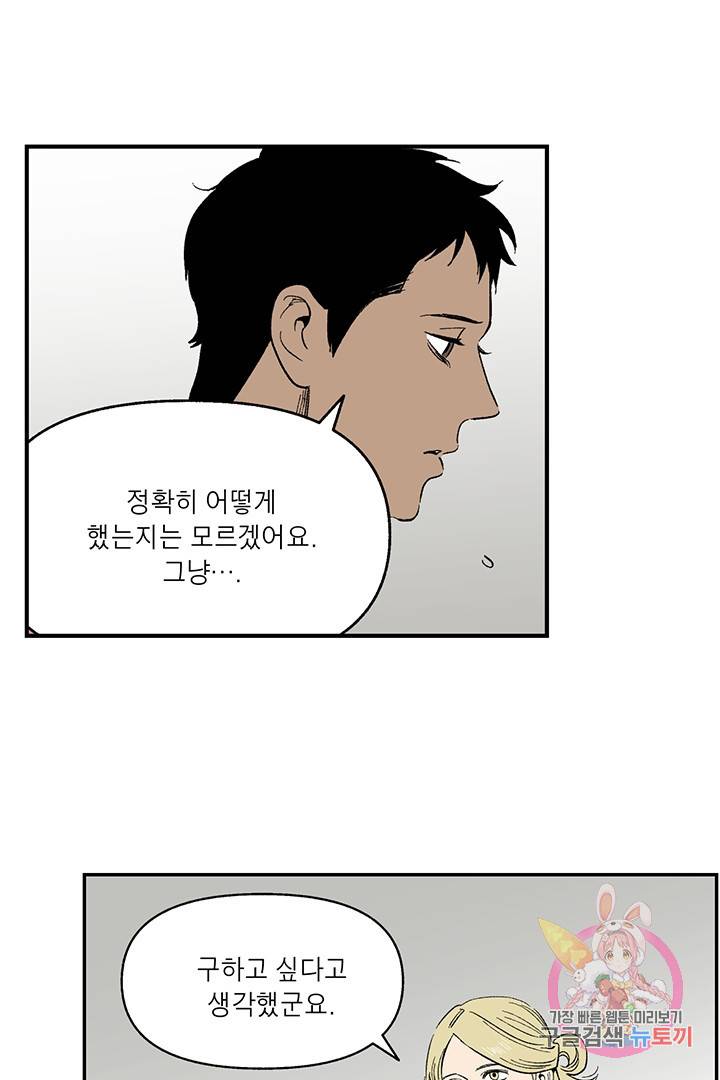 순혈의 군장 30화 12